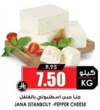 Jana Istanbul Pepper Cheese