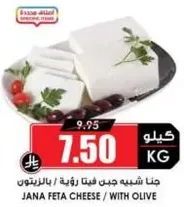 Jana Feta Cheese with Olive