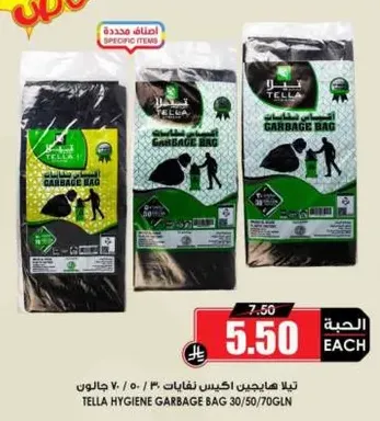 تلا اكياس نفايات 30/50/70 جالون