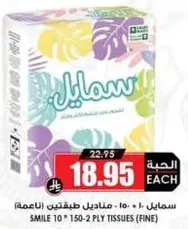 Smile 10 - 150 2-ply tissues (fine)