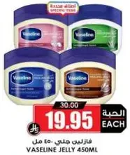 Vaseline Jelly 450ml
