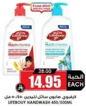 لايف بوي صابون سايل للدين 450/500 مل