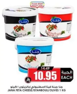 Jana Feta Cheese/Istanbul/Olives 1 kg