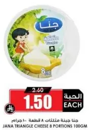 Jana triangle cheese 8 portions 100g