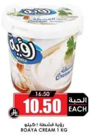 Roaya Cream 1 kg