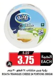 Roaya Triangles Cheese 24 Portions 300g