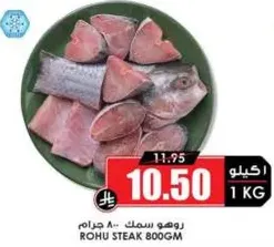 Rohu steak 800 grams