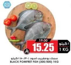 Black Pomfret Fish (300/500) 1 KG