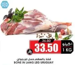 Bone in lamb leg from Uruguay.