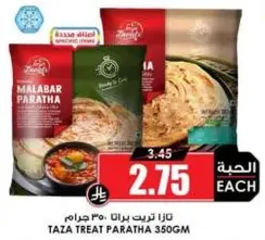 تازا تريت براتا 350 جرام