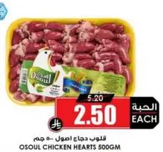 Osoul Chicken Hearts 500gm