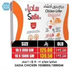 Sadia Chicken Griller, available in packs of 10 x 800 gm or 10 x 1000 gm.