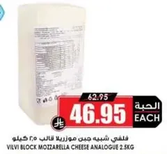 Vilvi Block Mozzarella Cheese Analogue 2.5kg
