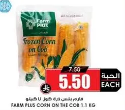 Farm Plus Frozen Corn on the Cob 1.1 kg