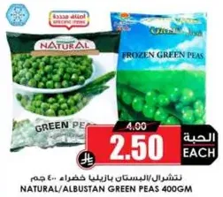Natural frozen green peas, 400 grams.