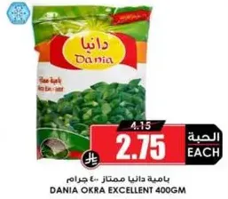 Dania Okra Excellent 400gm