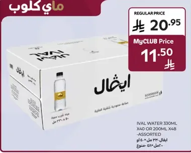Ival Water 330ml X40 or 200ml X48 - Assorted