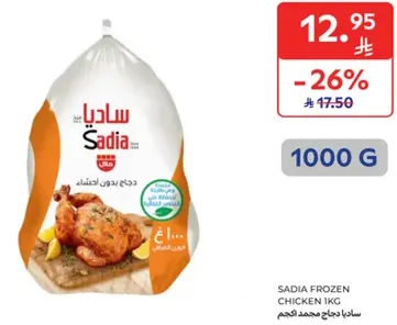 Sadia Frozen Chicken 1kg