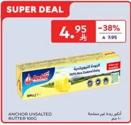 زبده انشور غير مملحه 100 جرام