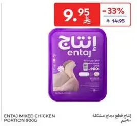 Entaj mixed chicken portion 900g