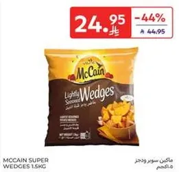 بطاطس مقليه سوبر ويدجز من ماكين، متبله بشكل خفيف، مثاليه كطبق جانبي سريع ولذيذ.