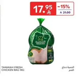 Tanmiah Fresh Chicken Bag 1kg