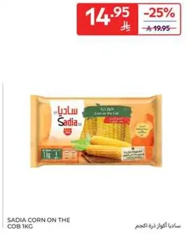 ساديا اكواز ذره 1 كجم