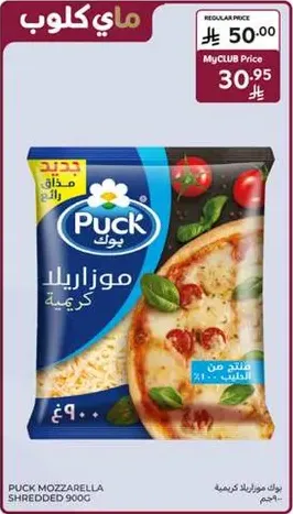 Puck Mozzarella Shredded 900g