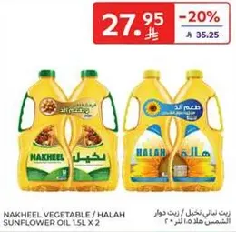 زيت نباتي نخل / هاله زيت دوار الشمس 1.5 لتر × 2