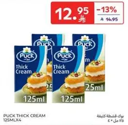 كريمه باك السميكه 125 مل × 4