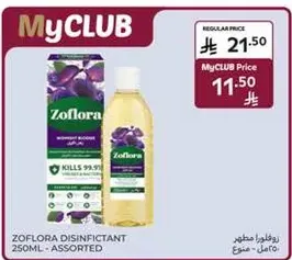 مطهر زوفلورا 250 مل - assorted