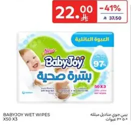 مناديل مبلله بيبي جوي مصممه للتنظيف بلطف، مناسبه للبشره الحساسه.