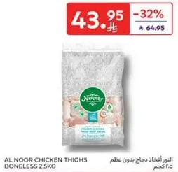 Al Noor Chicken Thighs Boneless 2.5kg
