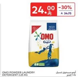 اومو مسحوق غسيل 2.25 كجم