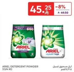 مسحوق غسيل ارييل 3.5/4 كجم