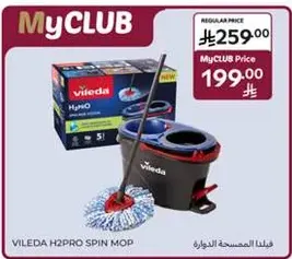 ممسحه فيليدا H2PRO