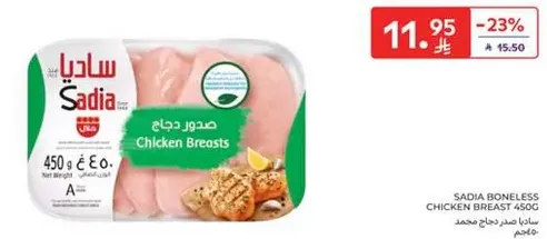 Sadia boneless chicken breast 450g