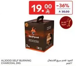 الجود فحم سريع الاشتعال 2كجم