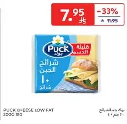 Puck Low Fat Cheese 200g x10