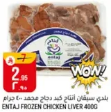 Entaj Frozen Chicken Liver 400g