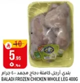 Baladi frozen chicken whole leg 400g