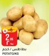 بطاطس / كجم