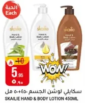 Skailie Hand & Body Lotion 450ml