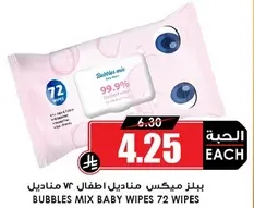 مناديل بابلز مكس للاطفال 72 مناديل