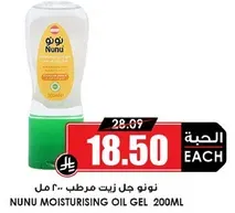 Nunu Moisturising Oil Gel 200ml