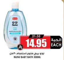 Nunu Baby Bath 300ml