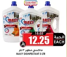 ماكسي مطهر 3 لتر