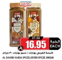 Al Gharbi Kabsa Spices / Seven Spices 300g