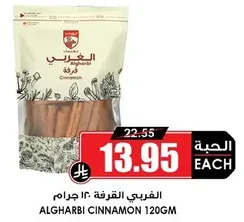 Algharbii Cinnamon 120g