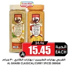 Al Gharbi Classical Curry Spices 300g